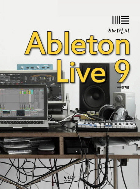 Ableton Live 9(최이진의)