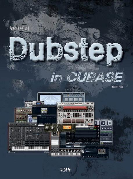 Dubstep in Cubase(최이진의)(CD1장포함)