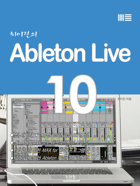 Ableton Live 10(최이진의)