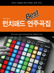 런치패드 Best 연주곡집(최이진의)