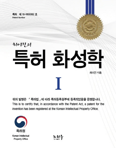 특허 화성학 1(최이진의)