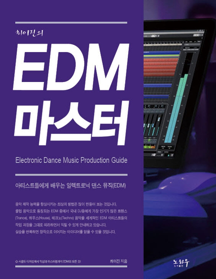 EDM 마스터(최이진의)