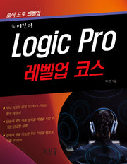 로직 프로 레벨업 코스