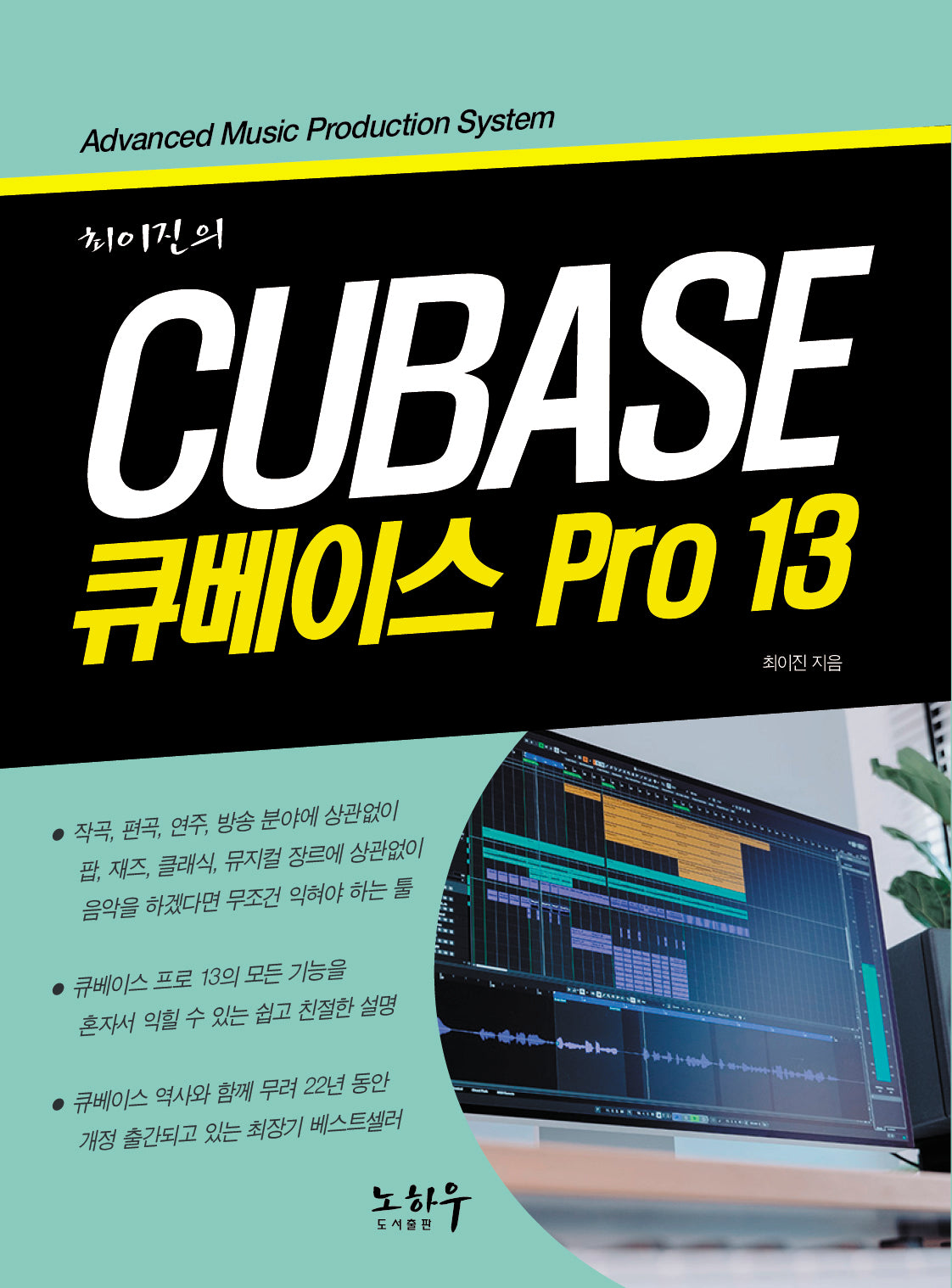 큐베이스 13