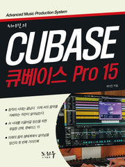 큐베이스 15
