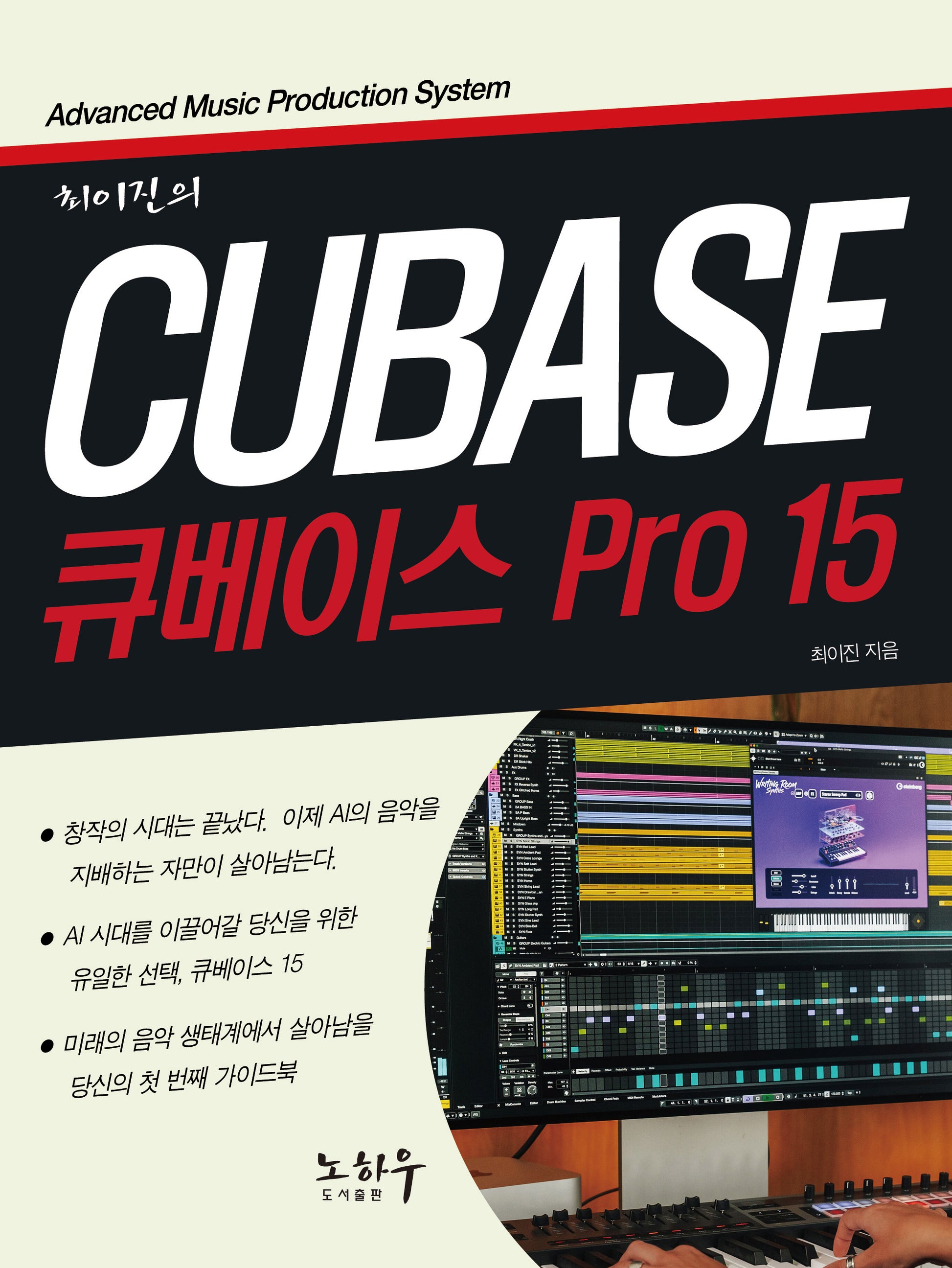 큐베이스 15