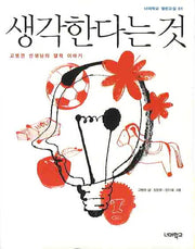 생각한다는 것(너머학교 열린교실 1)