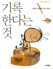 기록한다는 것(너머학교 열린교실 3)
