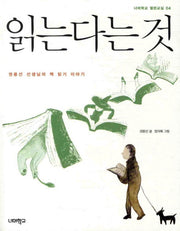 읽는다는 것(너머학교 열린교실 04)