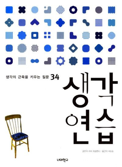 생각연습