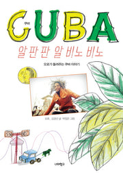 쿠바 알 판 판 알 비노 비노