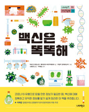 백신은 똑똑해(너머학교 톡톡 지식그림책 7)(양장본 Hardcover)