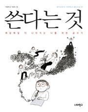 쓴다는 것(너머학교 열린교실 20)
