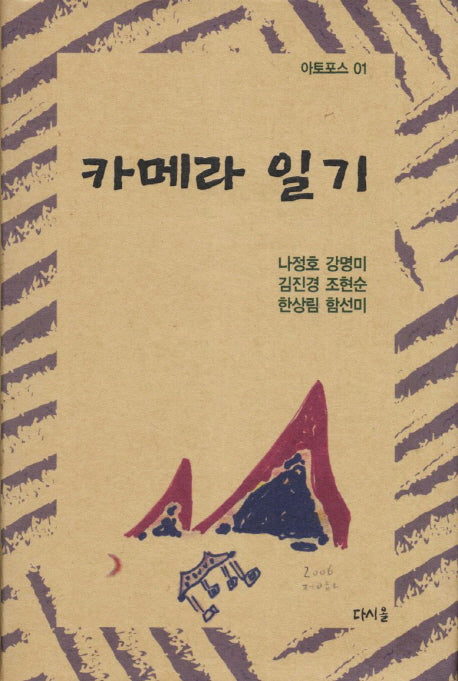 카메라 일기(아토포스 1)