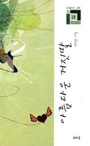 아름다운 거짓말(다시올시선 6)