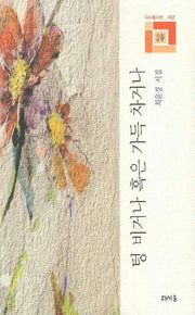 텅 비거나 혹은 가득 차거나(다시올시선 7)