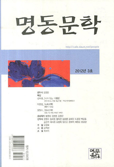명동문학(2012년 3호)