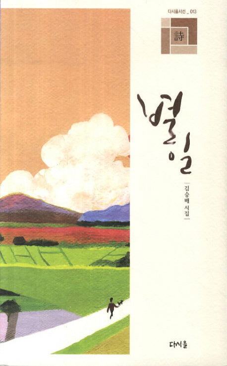 별일(다시올시선 13)