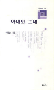아내와 그네(다시올시선 15)