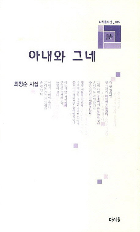 아내와 그네(다시올시선 15)