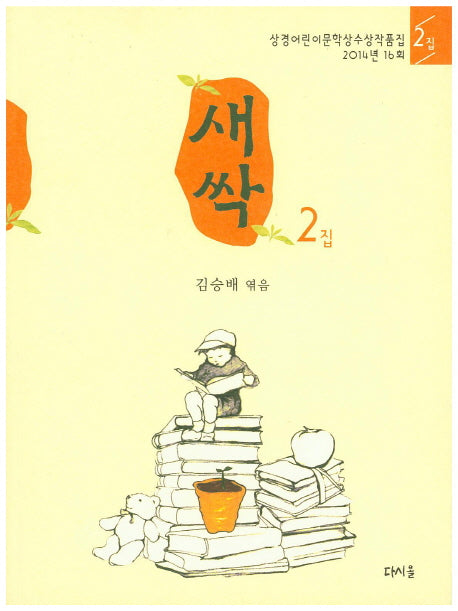 새싹 2집(2014년 16회)