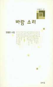 바람 소리(다시올시선 7)