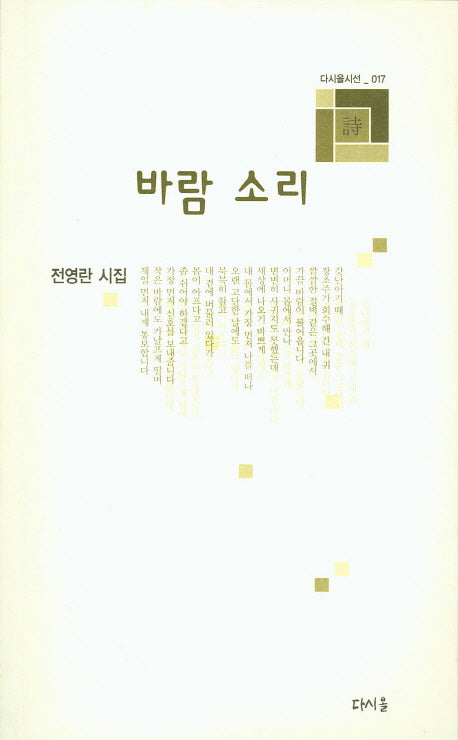 바람 소리(다시올시선 7)