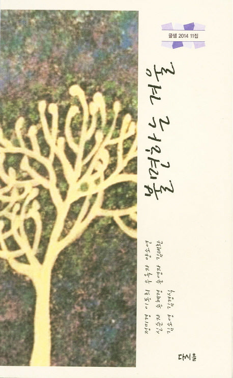 불면하는 겨울(글샘 2014 11집)