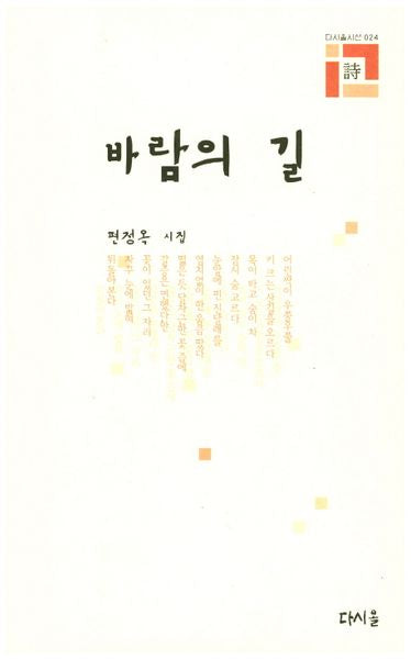 바람의 길(다시올시선 24)