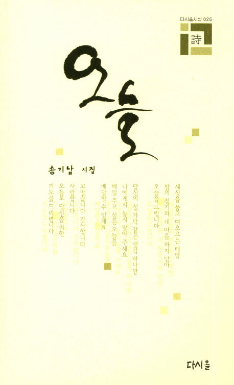 오늘(다시올시선 25)