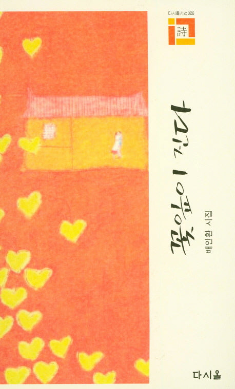 꽃잎이 진다(다시올시선 26)