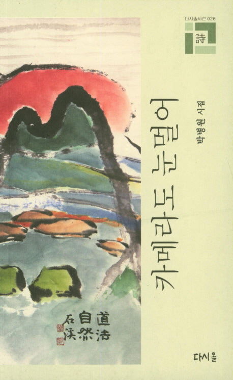 카메라도 눈멀어(다시올시선 26)