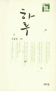 하루(다시올시선 29)