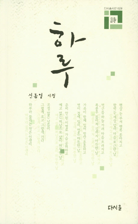 하루(다시올시선 29)