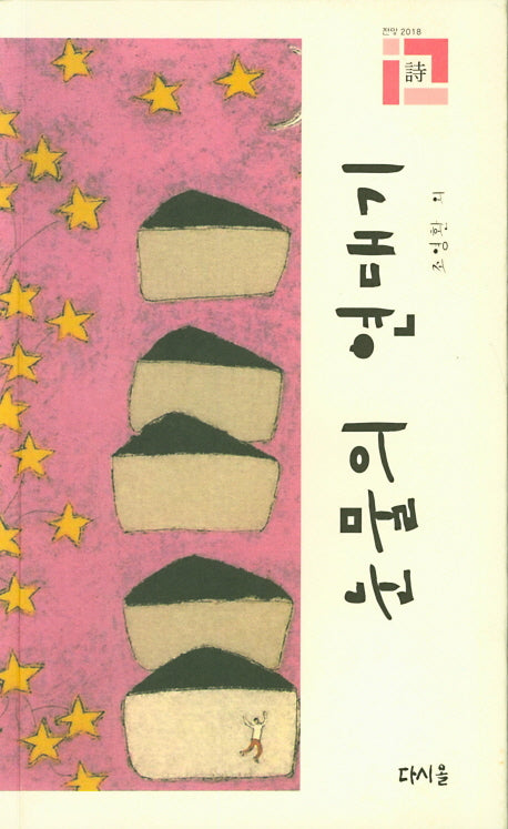 눈물의 연대기(다시올문학회 7)