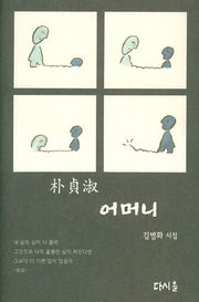 어머니(양장본 HardCover)