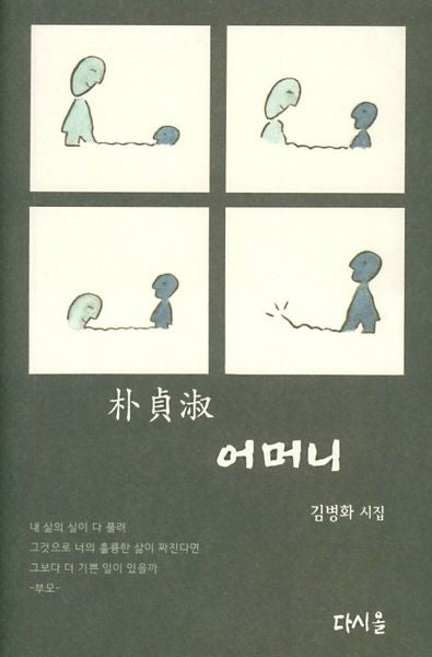어머니(양장본 HardCover)