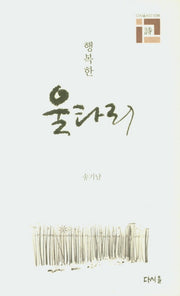 행복한 울타리