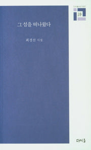 그 섬을 떠나왔다
