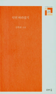 인연 따라잡기