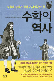 수학의 역사