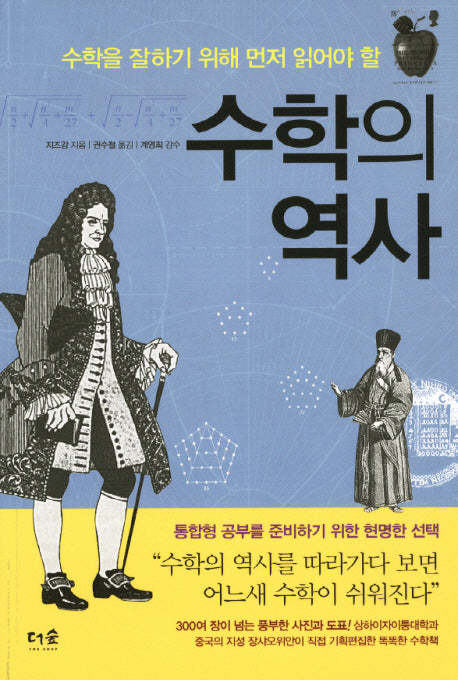 수학의 역사