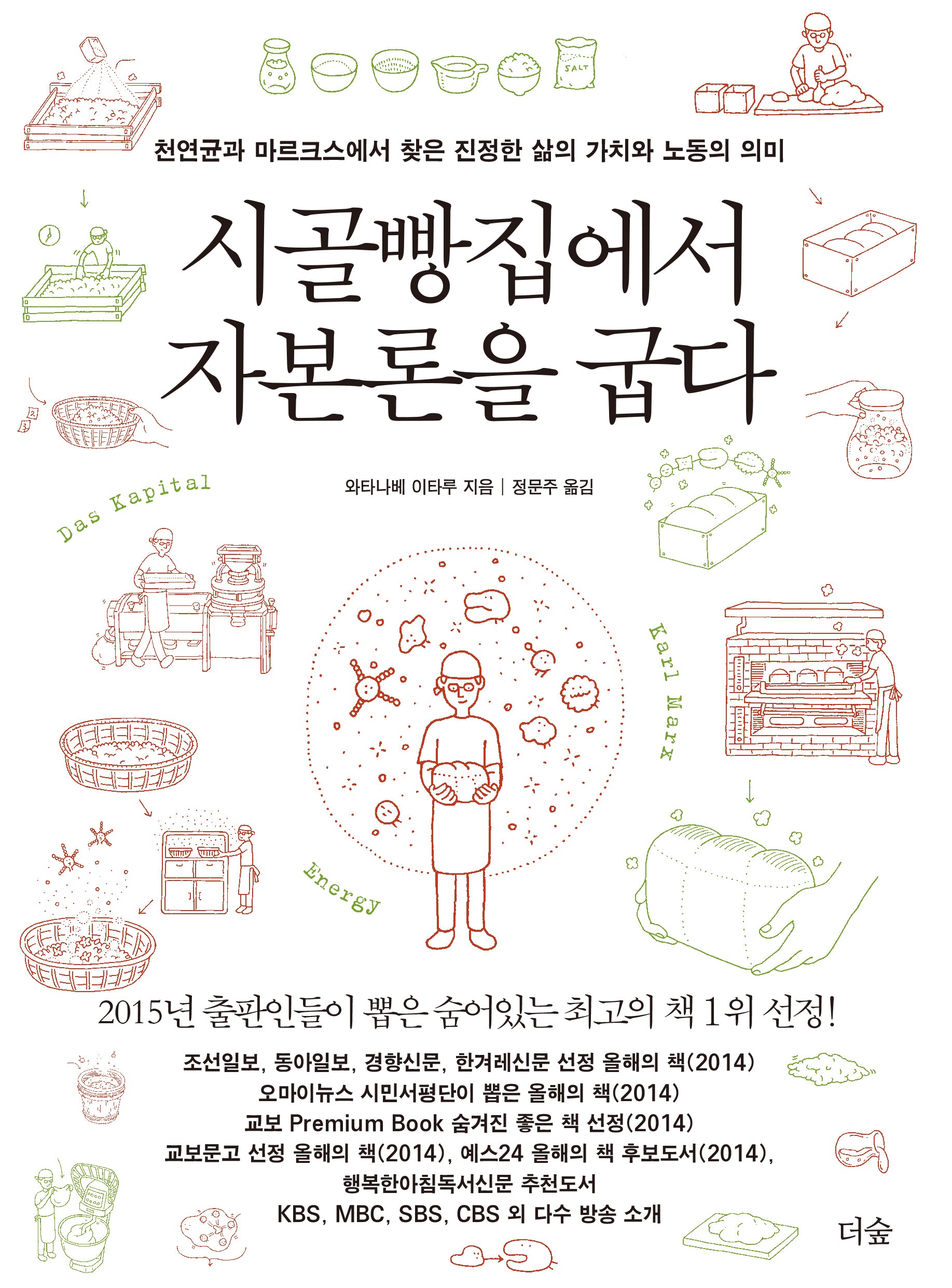 시골빵집에서 자본론을 굽다