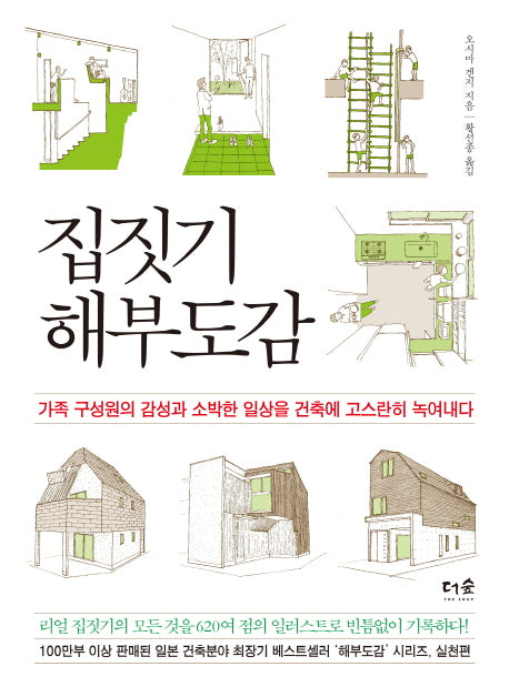 집짓기 해부도감