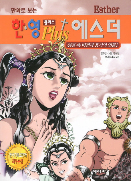 한영 플러스 에스더(만화로 보는)