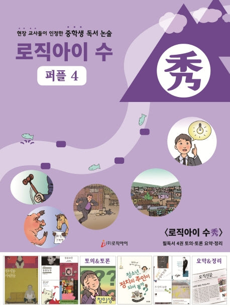 로직아이 수: 퍼플 4