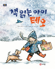 책 읽는 아이 테오(양장본 HardCover)