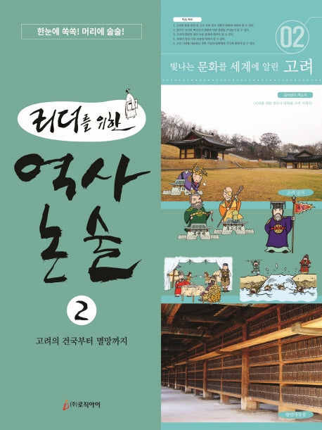 역사 논술 2(리더를 위한)