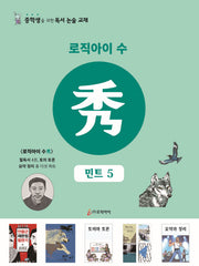 로직아이 수: 민트 5