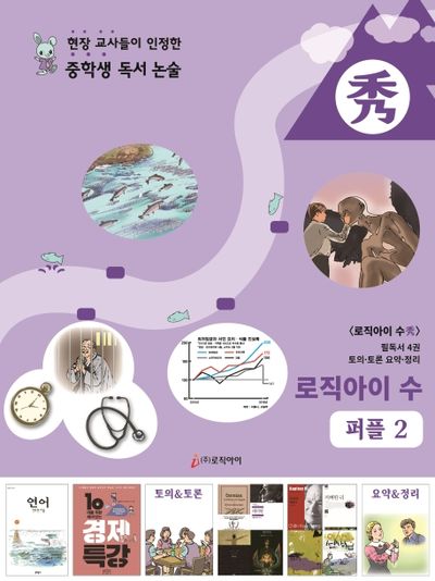 로직아이 수: 퍼플 2
